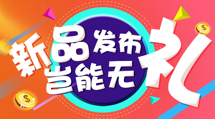 【活動(dòng)】10.10，加加H5游戲系統(tǒng)攜禮而來(lái)！