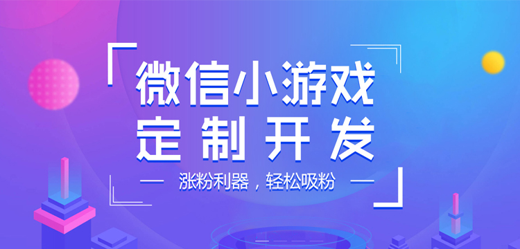 小程序游戲，一座等待挖掘的金礦