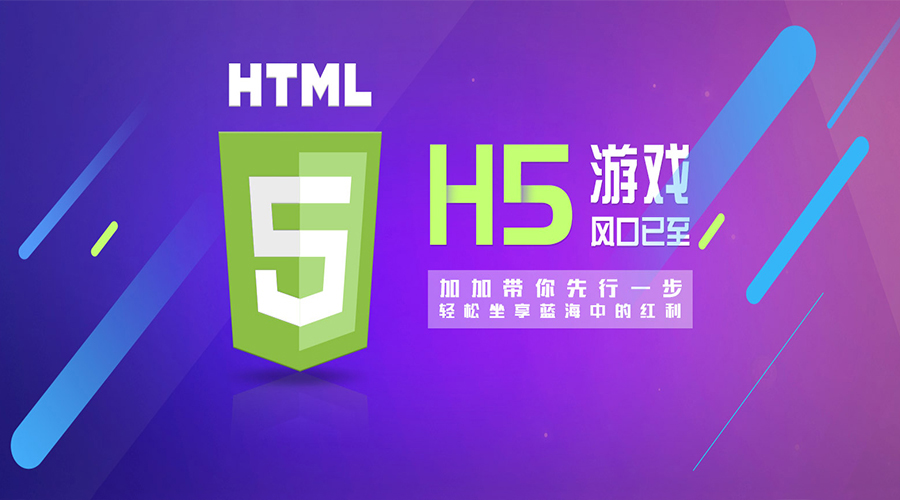 H5聯(lián)運(yùn)系統(tǒng)模板新升級(jí)，給你不一樣的感官體驗(yàn)!
