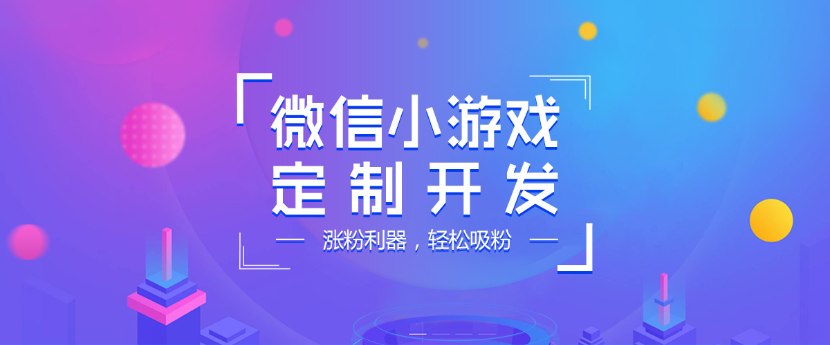 入駐小程序生態(tài)圈，創(chuàng)云助力掘金微信小游戲